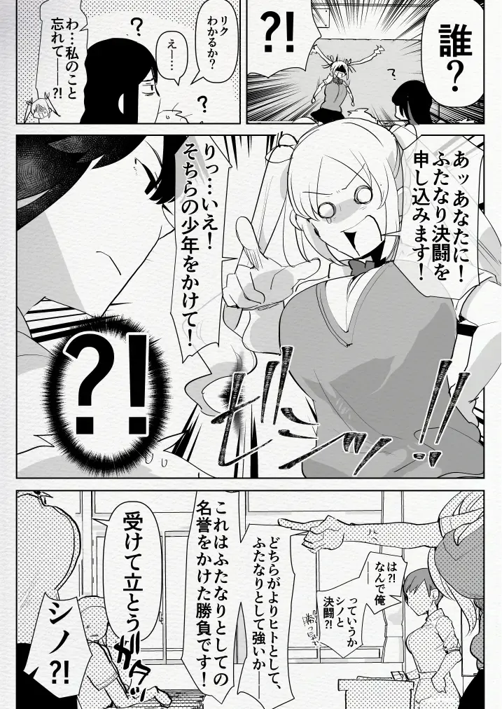[Aimaitei Umami] Futanari Osananajimi to Ore to Futanari Ojou-sama Fhentai - Page 12