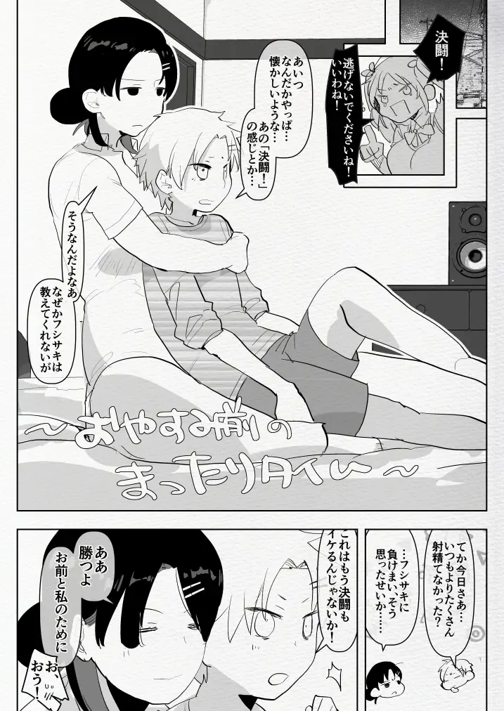 [Aimaitei Umami] Futanari Osananajimi to Ore to Futanari Ojou-sama Fhentai - Page 31