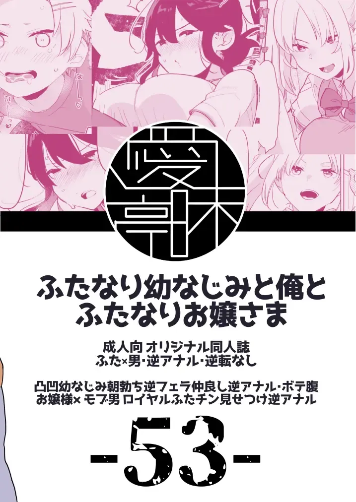 [Aimaitei Umami] Futanari Osananajimi to Ore to Futanari Ojou-sama Fhentai - Page 36