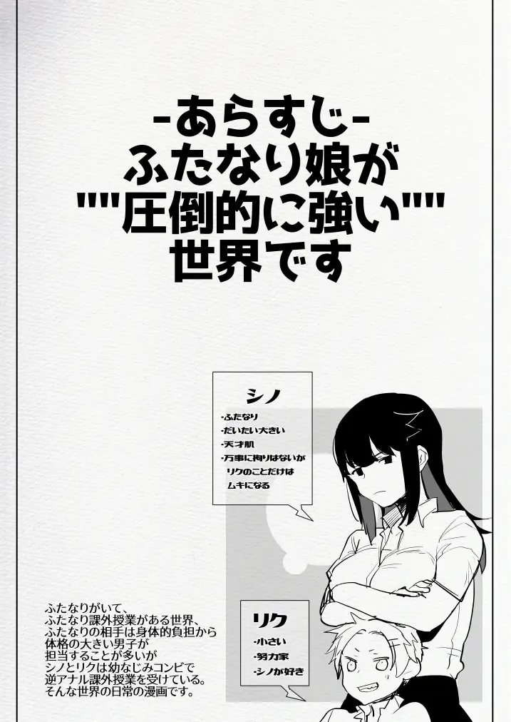 [Aimaitei Umami] Futanari Osananajimi to Ore to Futanari Ojou-sama Fhentai - Page 4