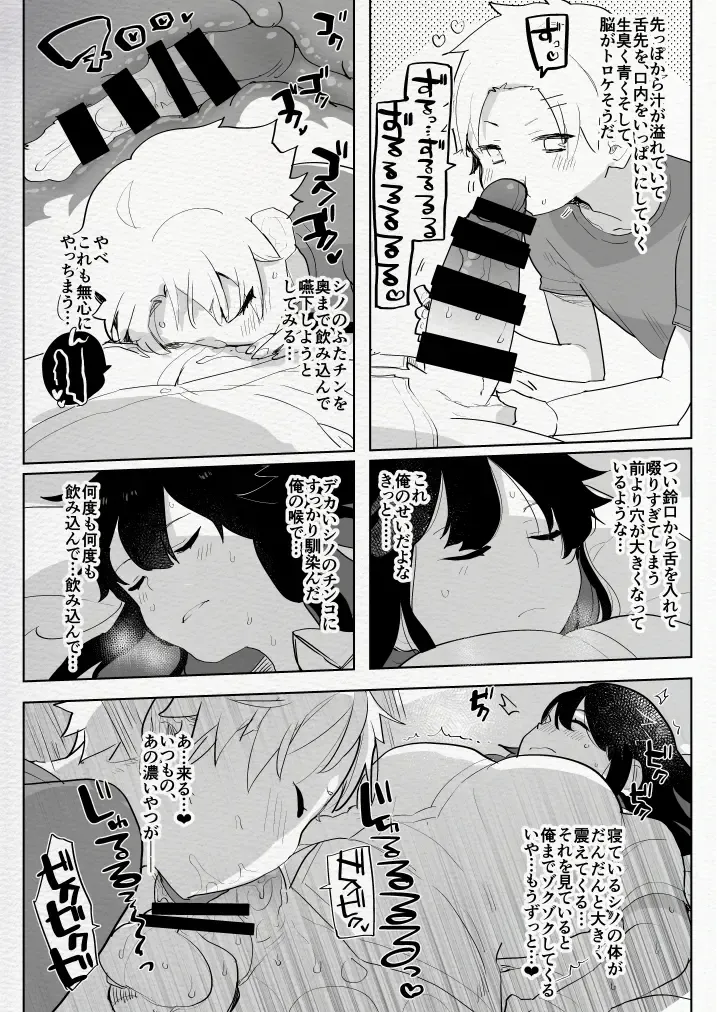 [Aimaitei Umami] Futanari Osananajimi to Ore to Futanari Ojou-sama Fhentai - Page 8