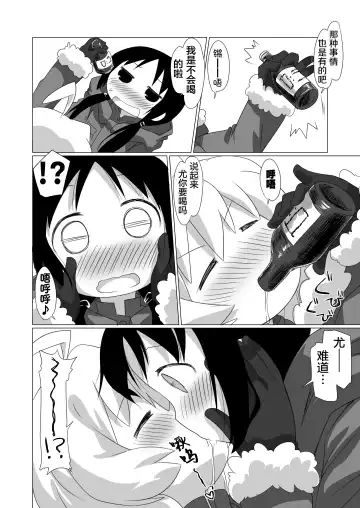 [Mukaibi Aoi] More One Sex Fhentai - Page 12