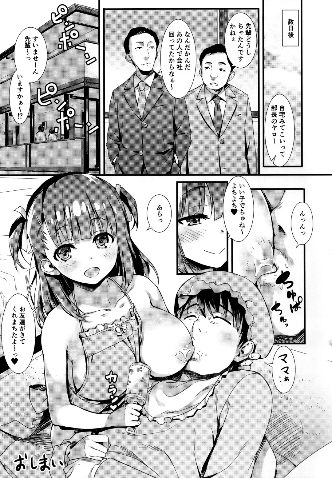 [Tomose Shunsaku] Boku o Dame ni Suru Miyu-chan Fhentai.net - Page 22