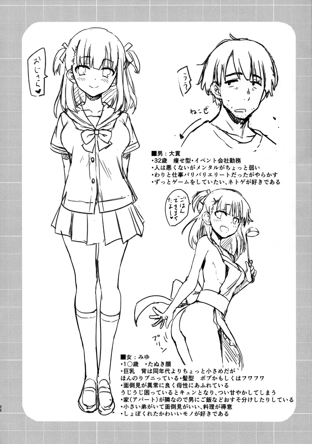 [Tomose Shunsaku] Boku o Dame ni Suru Miyu-chan Fhentai.net - Page 23