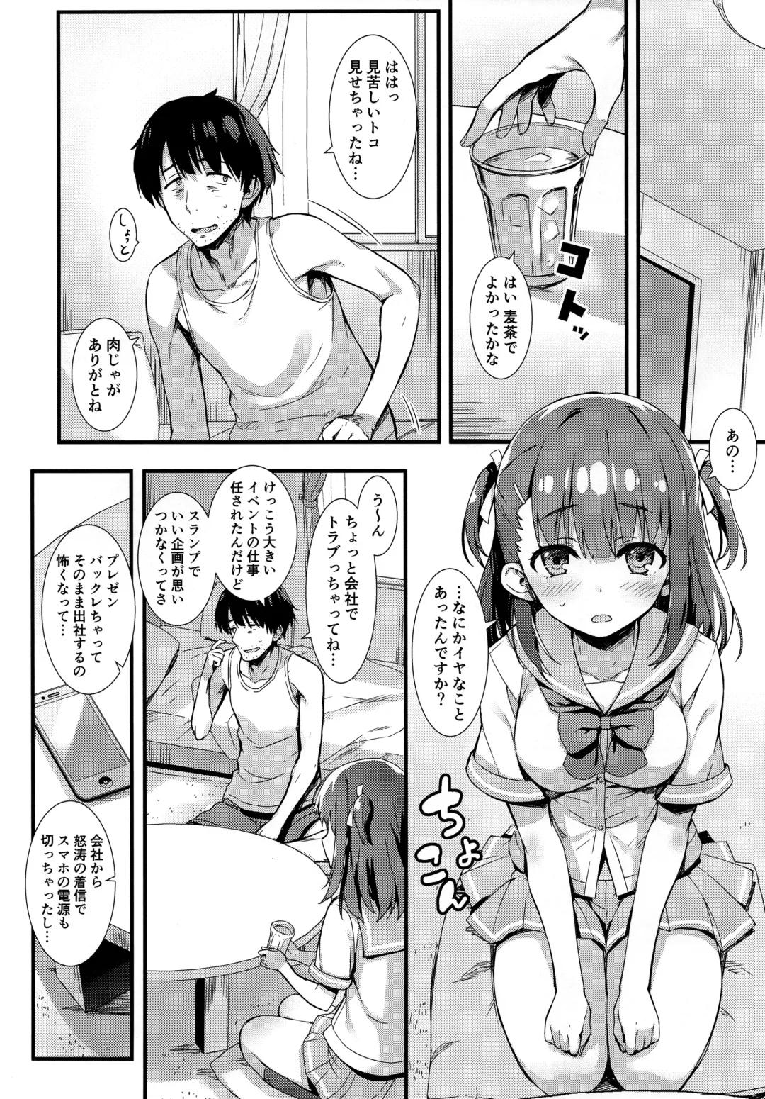 [Tomose Shunsaku] Boku o Dame ni Suru Miyu-chan Fhentai.net - Page 3