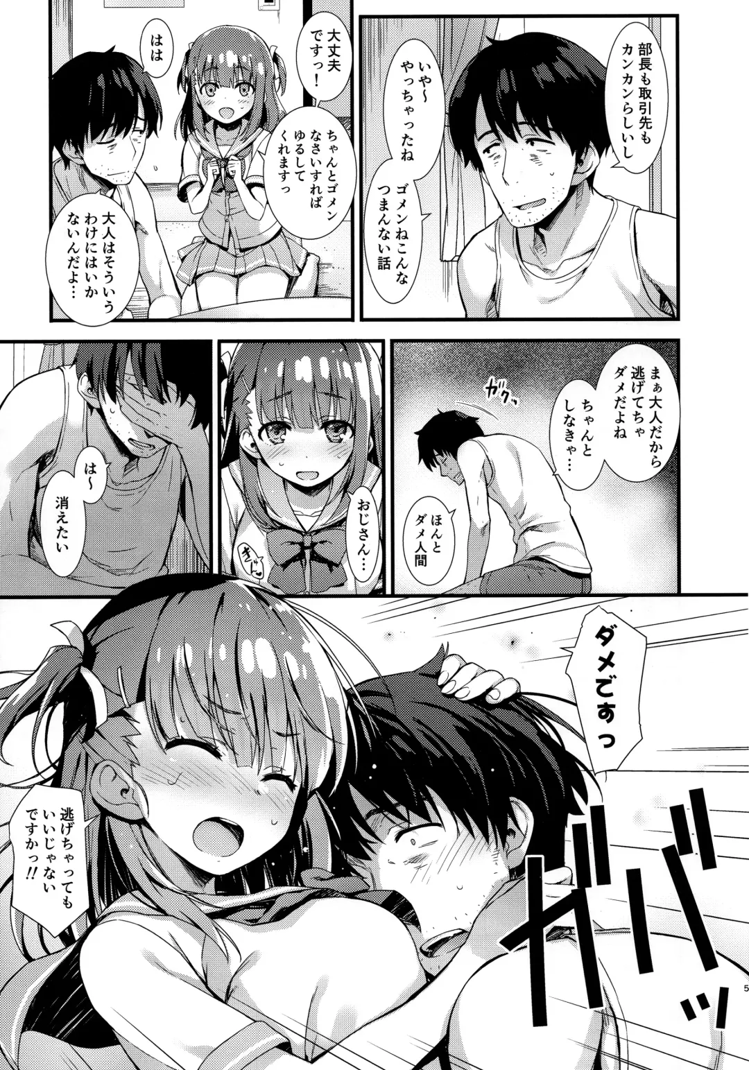 [Tomose Shunsaku] Boku o Dame ni Suru Miyu-chan Fhentai.net - Page 4