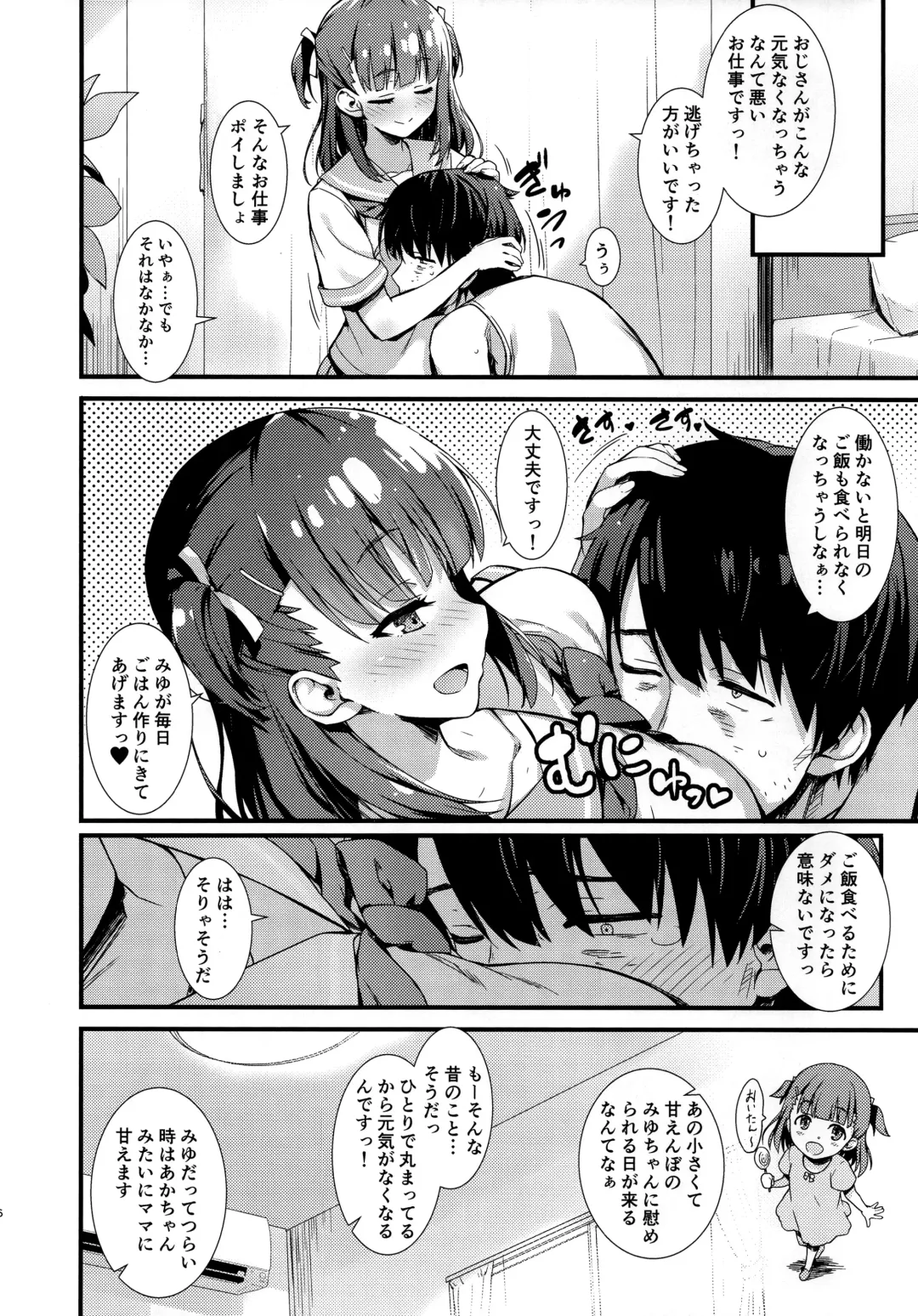 [Tomose Shunsaku] Boku o Dame ni Suru Miyu-chan Fhentai.net - Page 5