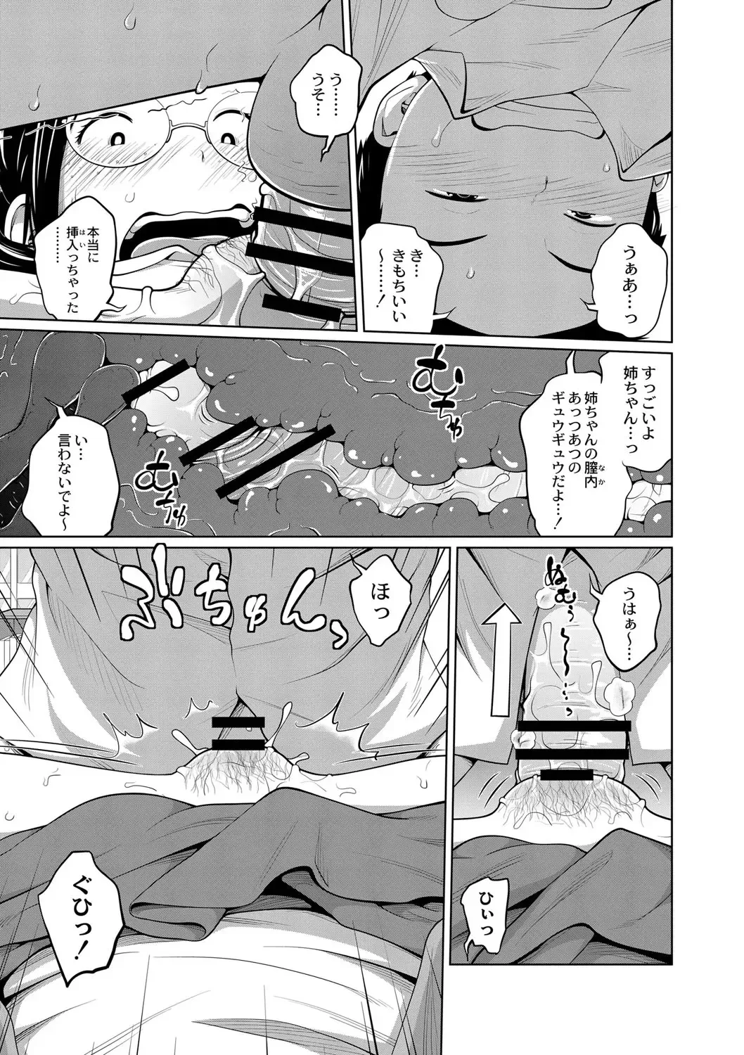 [Tsubaki Jushirou] Ane Megane - spectacled sister Ch. 3-4 Fhentai.net - Page 15