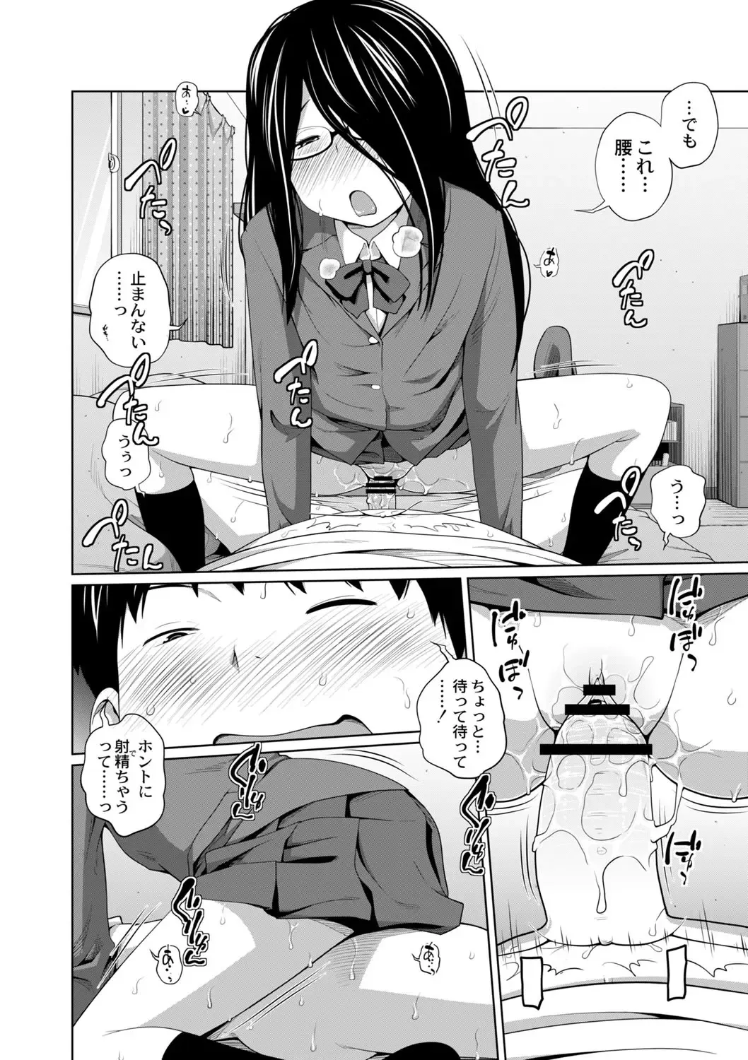 [Tsubaki Jushirou] Ane Megane - spectacled sister Ch. 3-4 Fhentai.net - Page 44