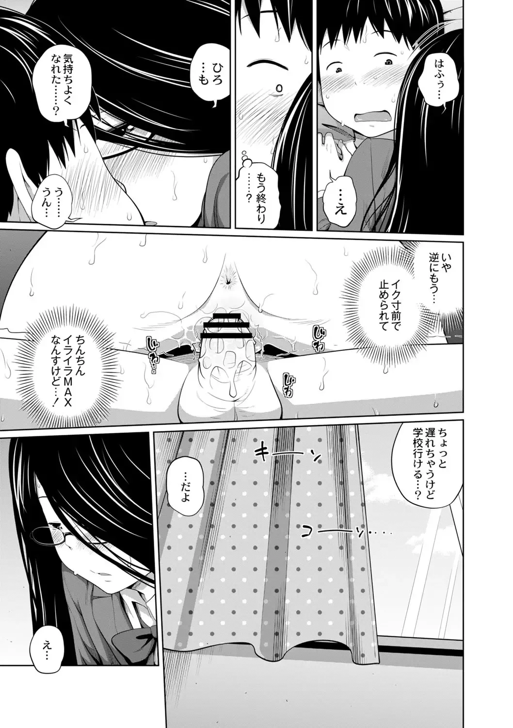 [Tsubaki Jushirou] Ane Megane - spectacled sister Ch. 3-4 Fhentai.net - Page 45