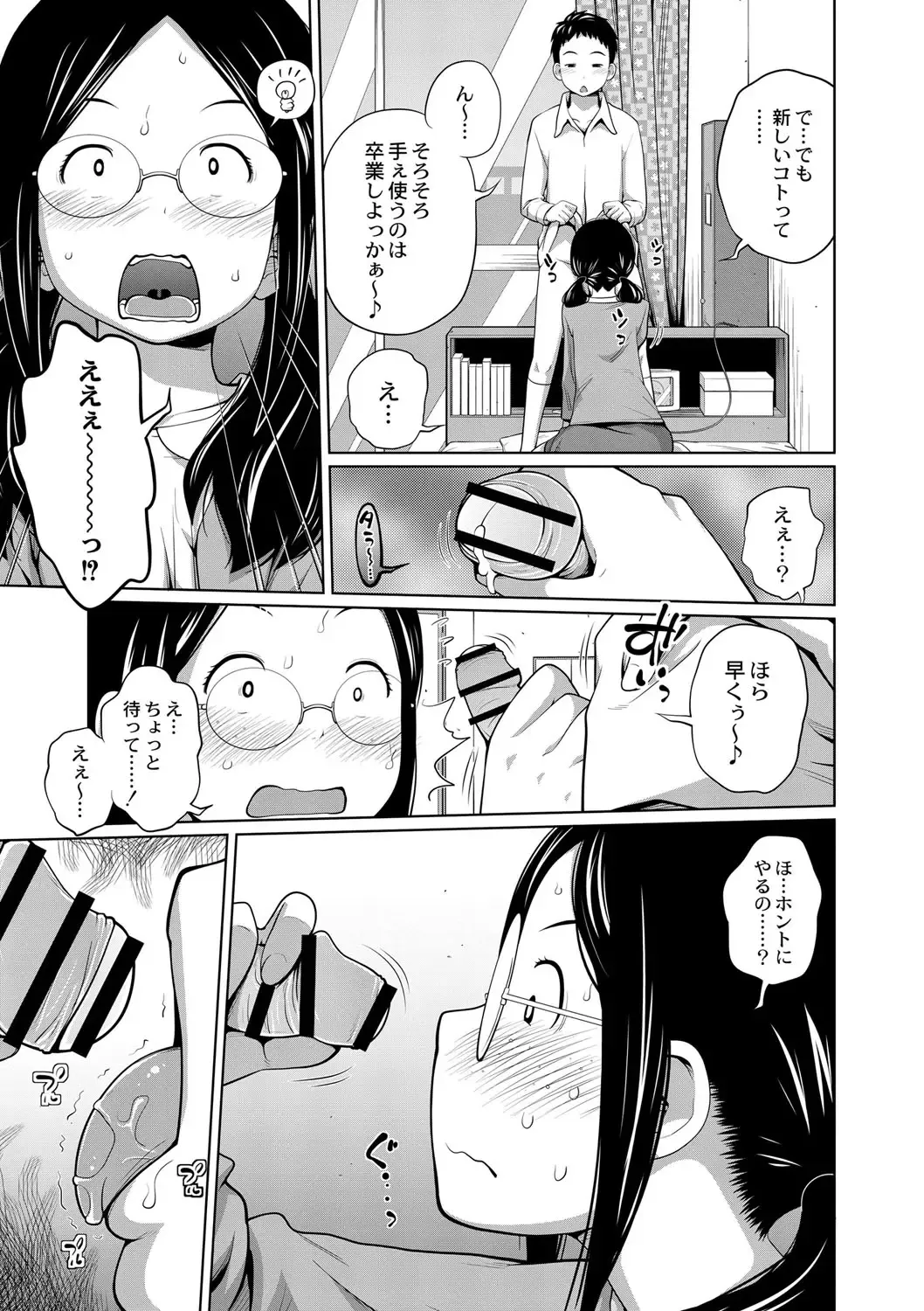 [Tsubaki Jushirou] Ane Megane - spectacled sister Ch. 3-4 Fhentai.net - Page 7