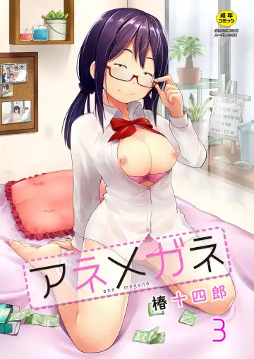 [Tsubaki Jushirou] Ane Megane - spectacled sister Ch. 3-4 - Fhentai.net