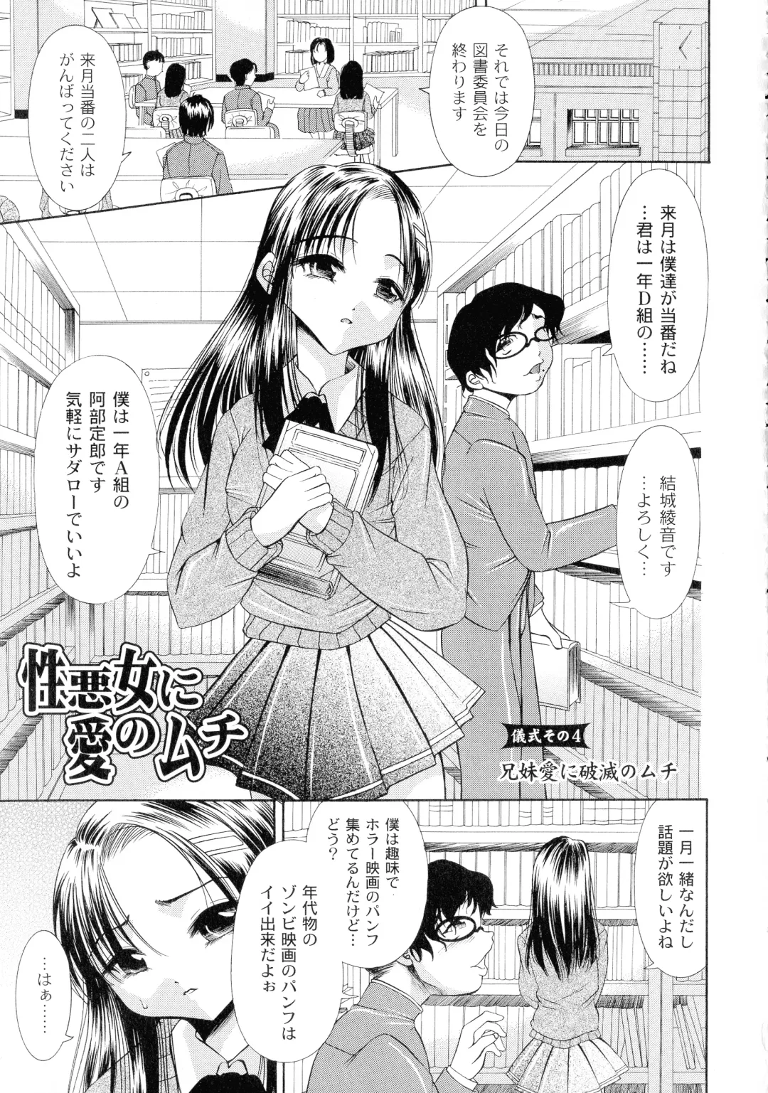 [Araki Akihito] Shouwaru Onna Ni Ai No Muchi 1 Fhentai - Page 53