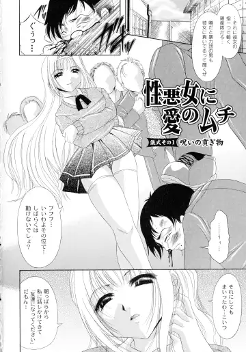 [Araki Akihito] Shouwaru Onna Ni Ai No Muchi 1 Fhentai - Page 6