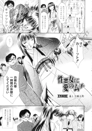 [Araki Akihito] Shouwaru Onna Ni Ai No Muchi 1 Fhentai - Page 87