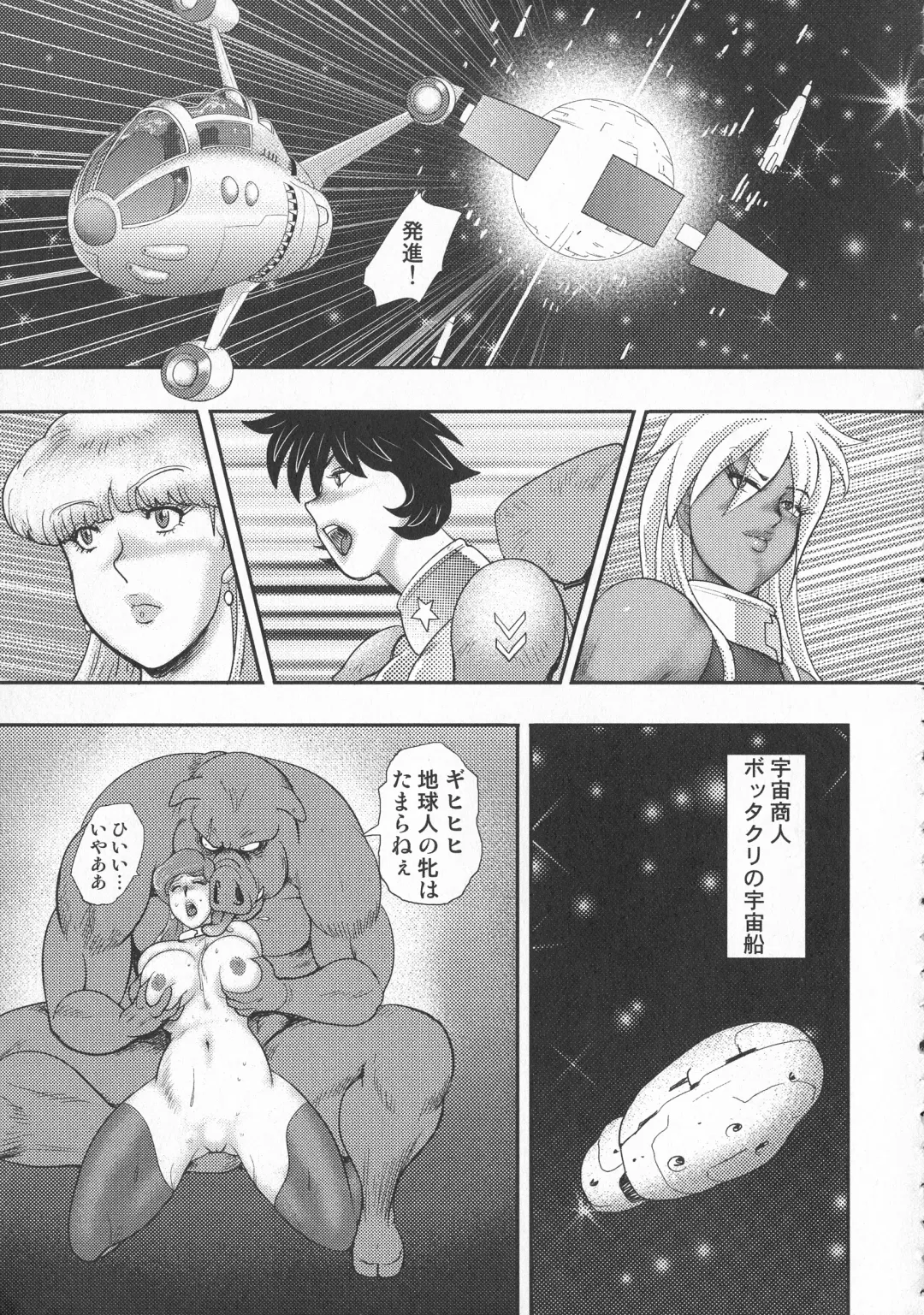 [Minor Boy] Wakusei Mesu Dorei ~ Captain Galaxy ~ Fhentai - Page 41