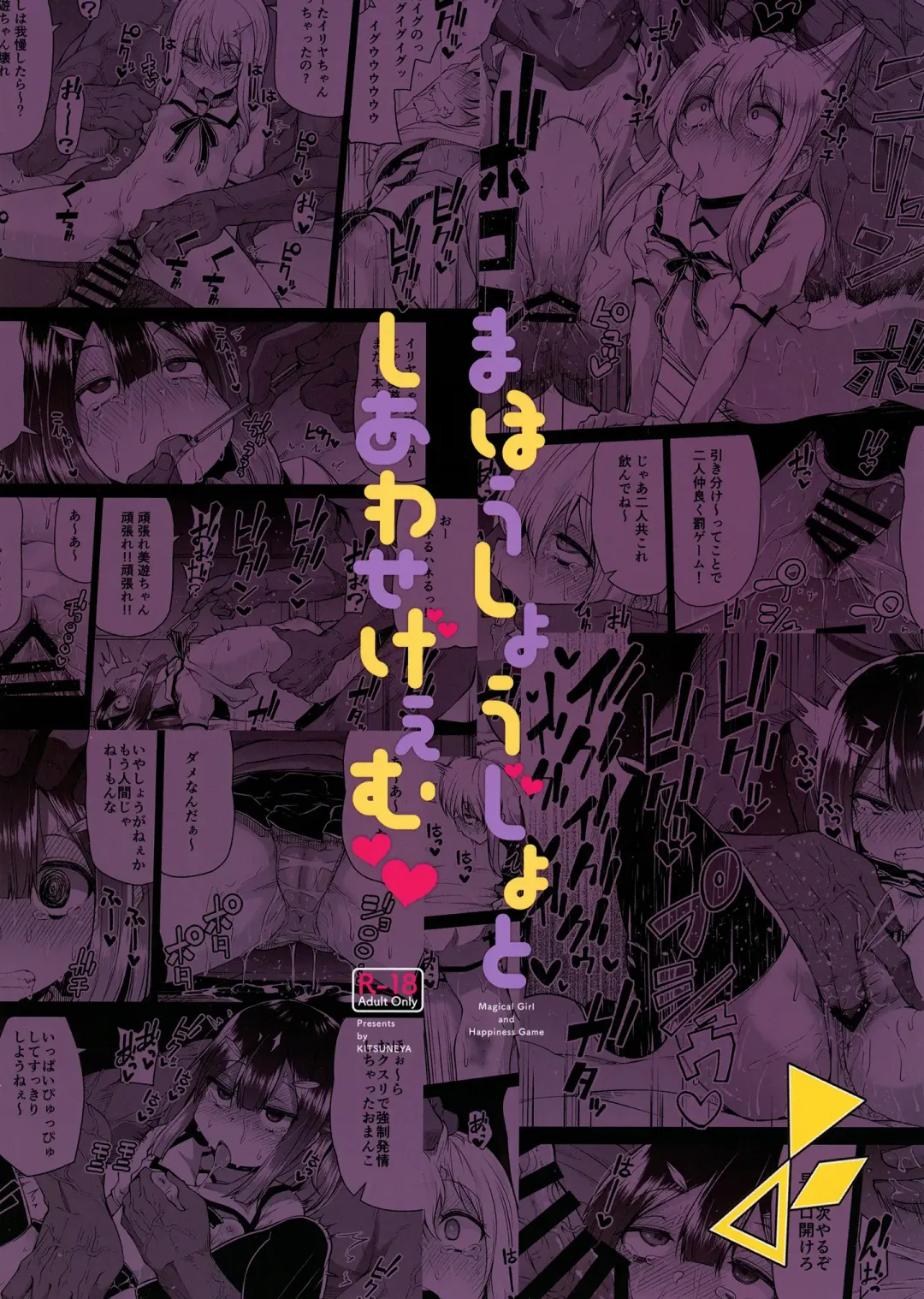 [Leafy] Mahou Shoujo to Shiawase Game - Magical Girl and Happiness Game Fhentai - Page 24