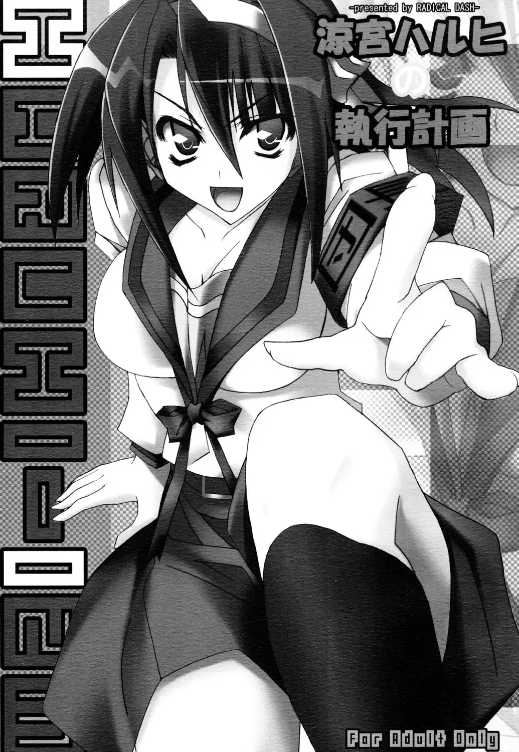 [Miyane Aki] Suzumiya Haruhi no Shikkou Keikaku Fhentai.net - Page 1