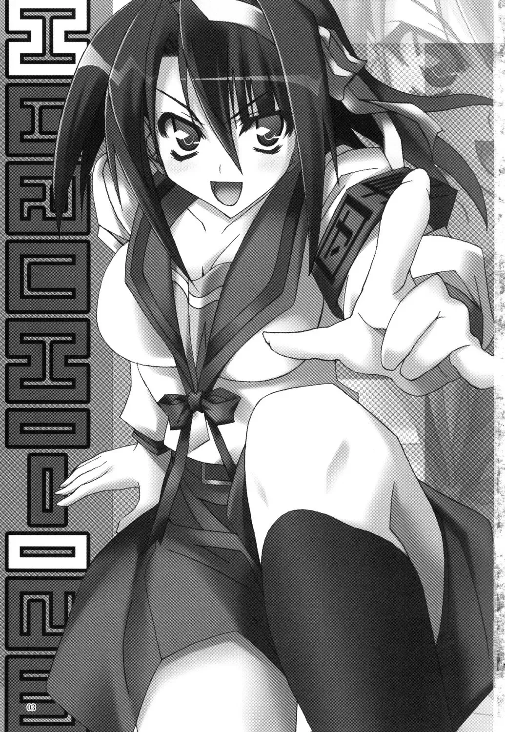 [Miyane Aki] Suzumiya Haruhi no Shikkou Keikaku Fhentai.net - Page 2