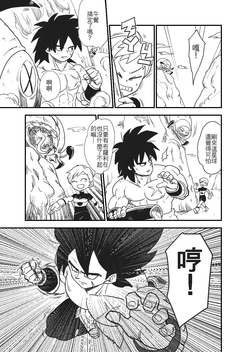 [Leng Wa Guo] 3Q3Q Dragon Ball Super Broly Fan Comic Fhentai - Page 4