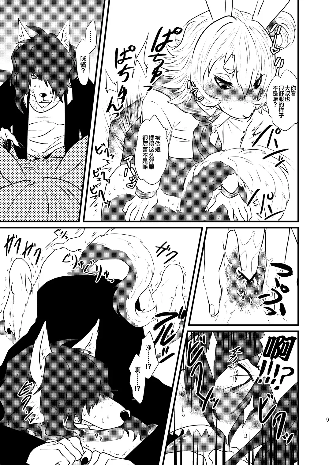 [Akabee] Danshi Koukousei ga Arbeit o Hajimemashita Fhentai - Page 11