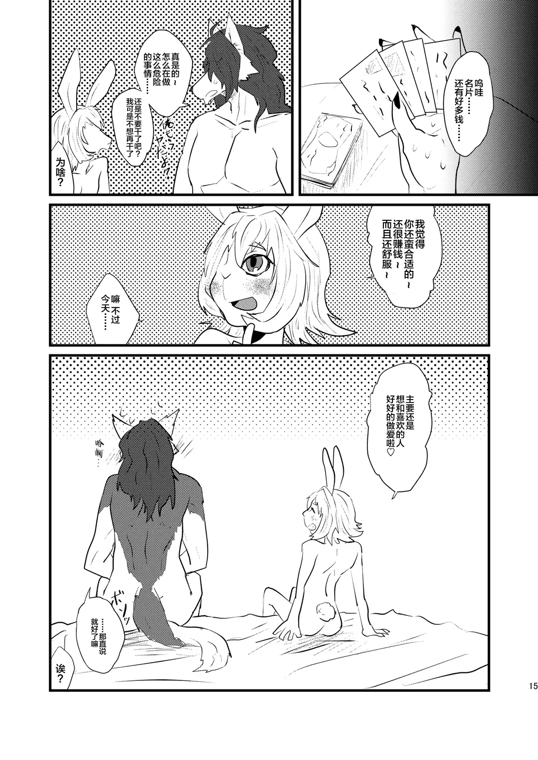 [Akabee] Danshi Koukousei ga Arbeit o Hajimemashita Fhentai - Page 17