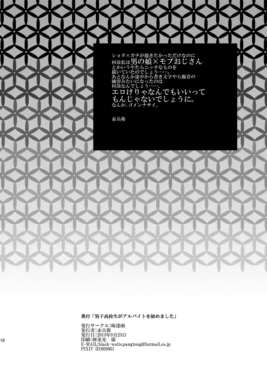 [Akabee] Danshi Koukousei ga Arbeit o Hajimemashita Fhentai - Page 18