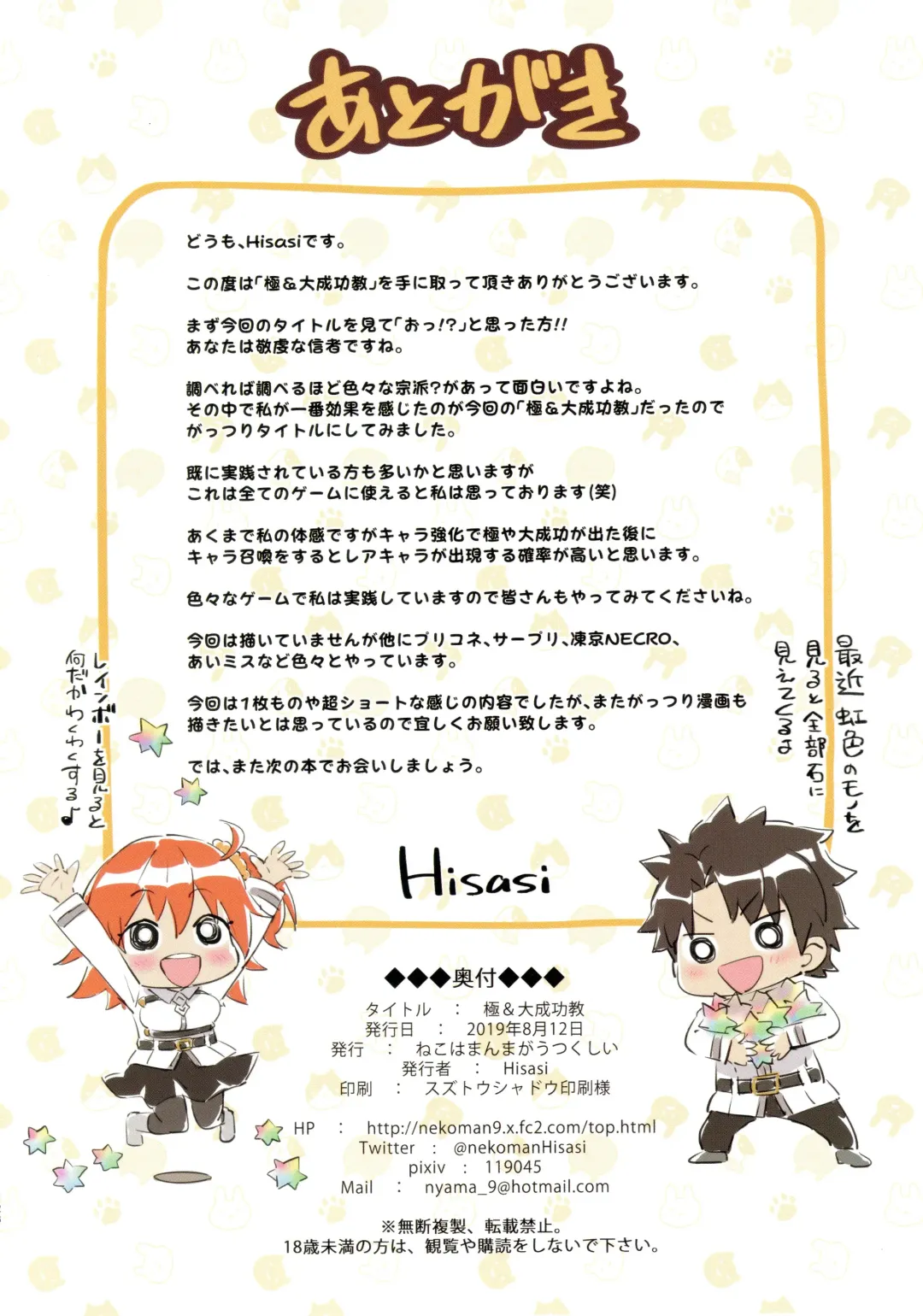 [Hisasi] Kyoku&Daiseikou Kyou Fhentai - Page 25