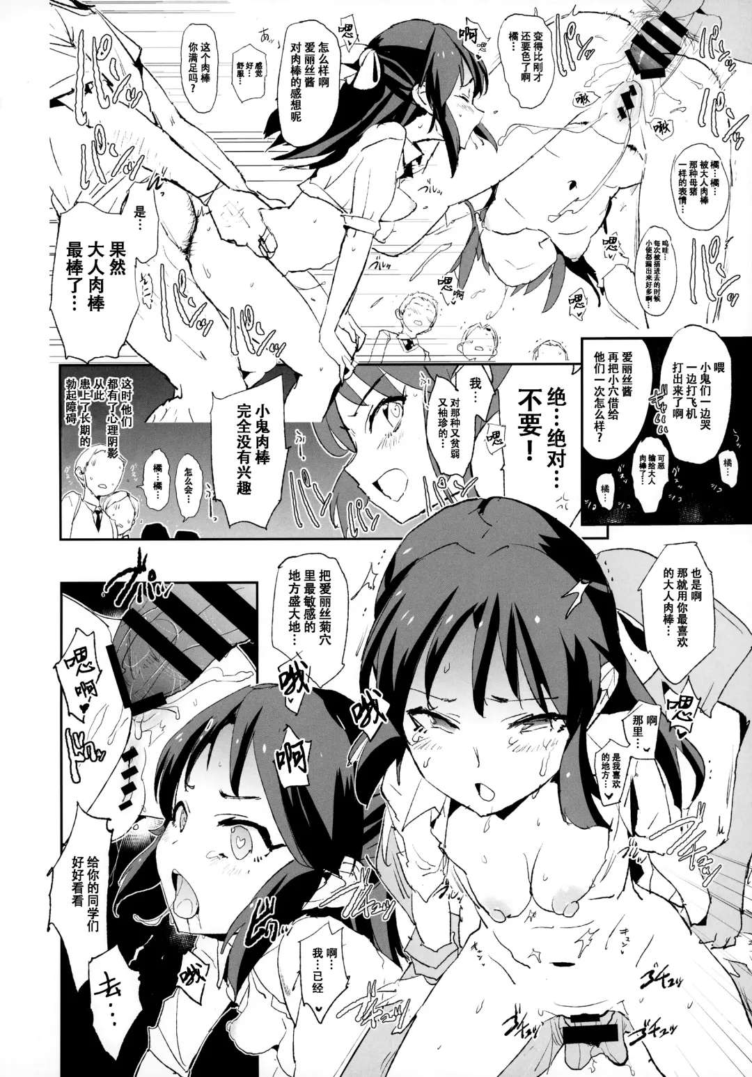 [Dokurosan] Tachibana Arisu no Saimin Dosukebe Sex Friends with Mifune Miyu to Sasaki Chie Fhentai.net - Page 20