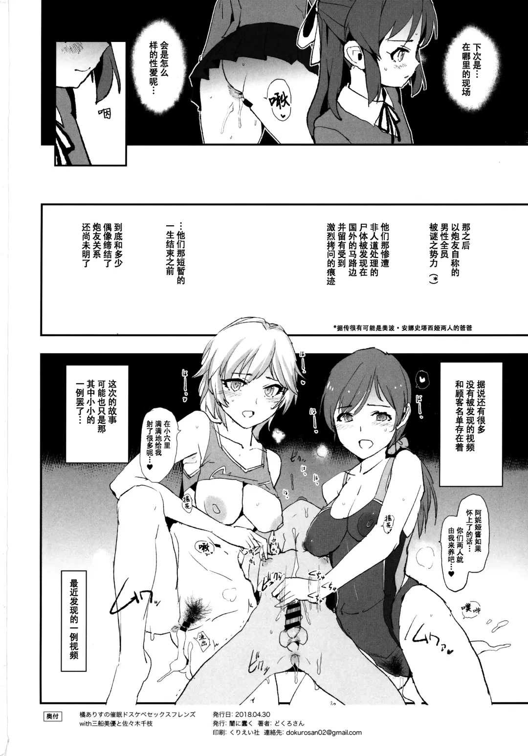 [Dokurosan] Tachibana Arisu no Saimin Dosukebe Sex Friends with Mifune Miyu to Sasaki Chie Fhentai.net - Page 22