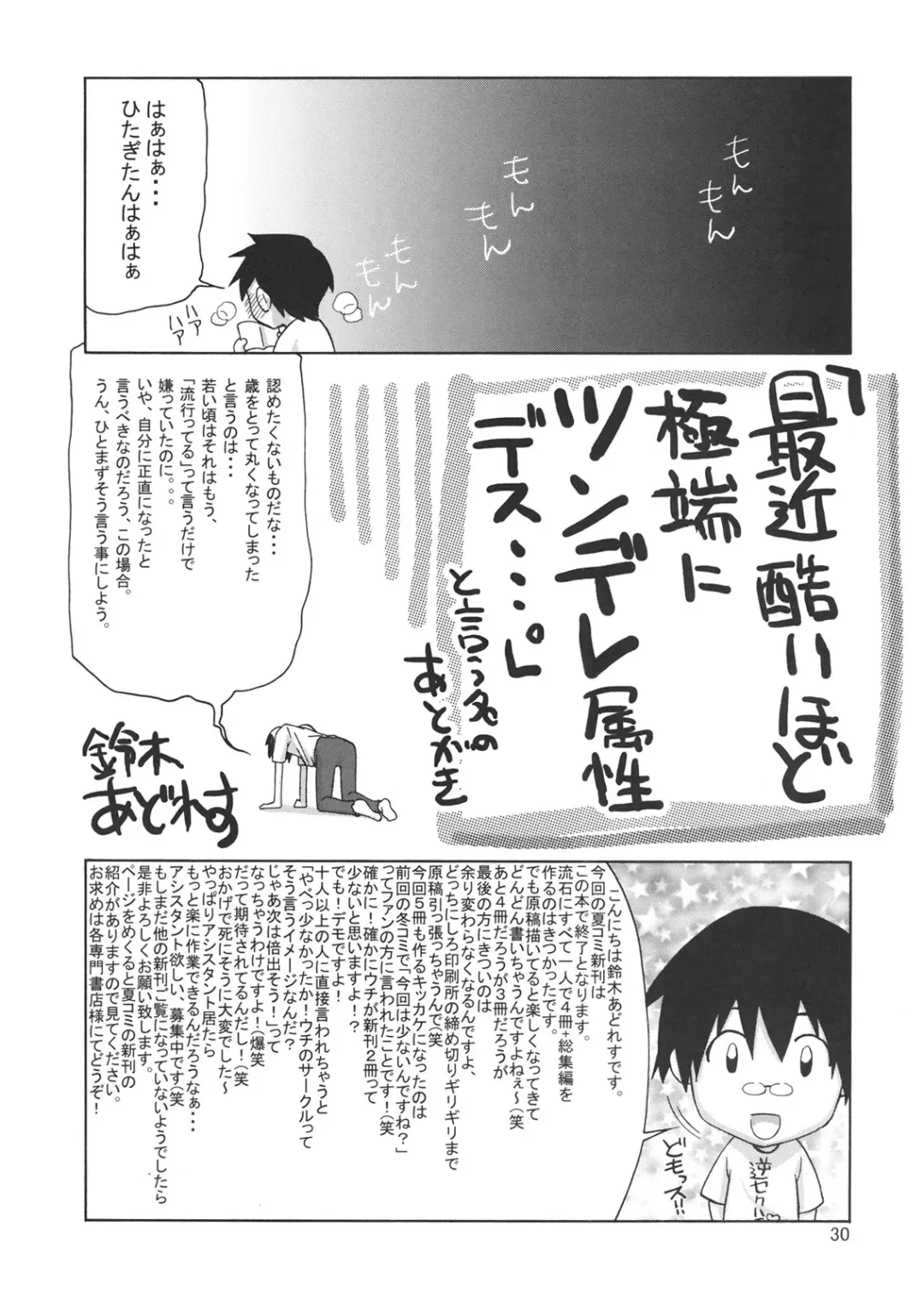 [Suzuki Address] Gyaku Sekuhara no Hate o Mousou Suru. Fhentai - Page 29