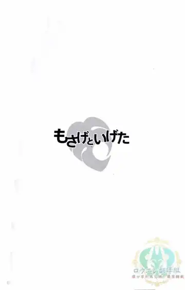 [Mato] Mosage to Igeta Fhentai - Page 2