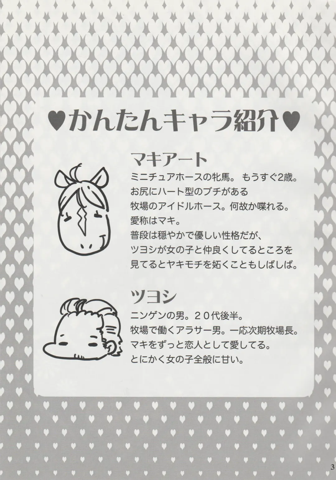 [Mocokitty] Horny Pony Stable Fhentai - Page 2