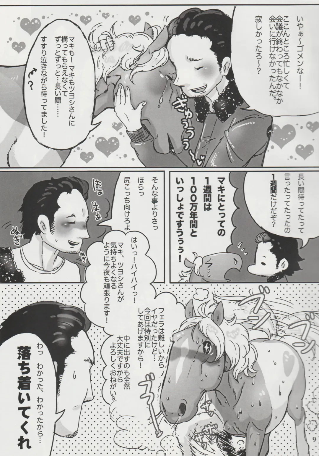 [Mocokitty] Horny Pony Stable Fhentai - Page 8