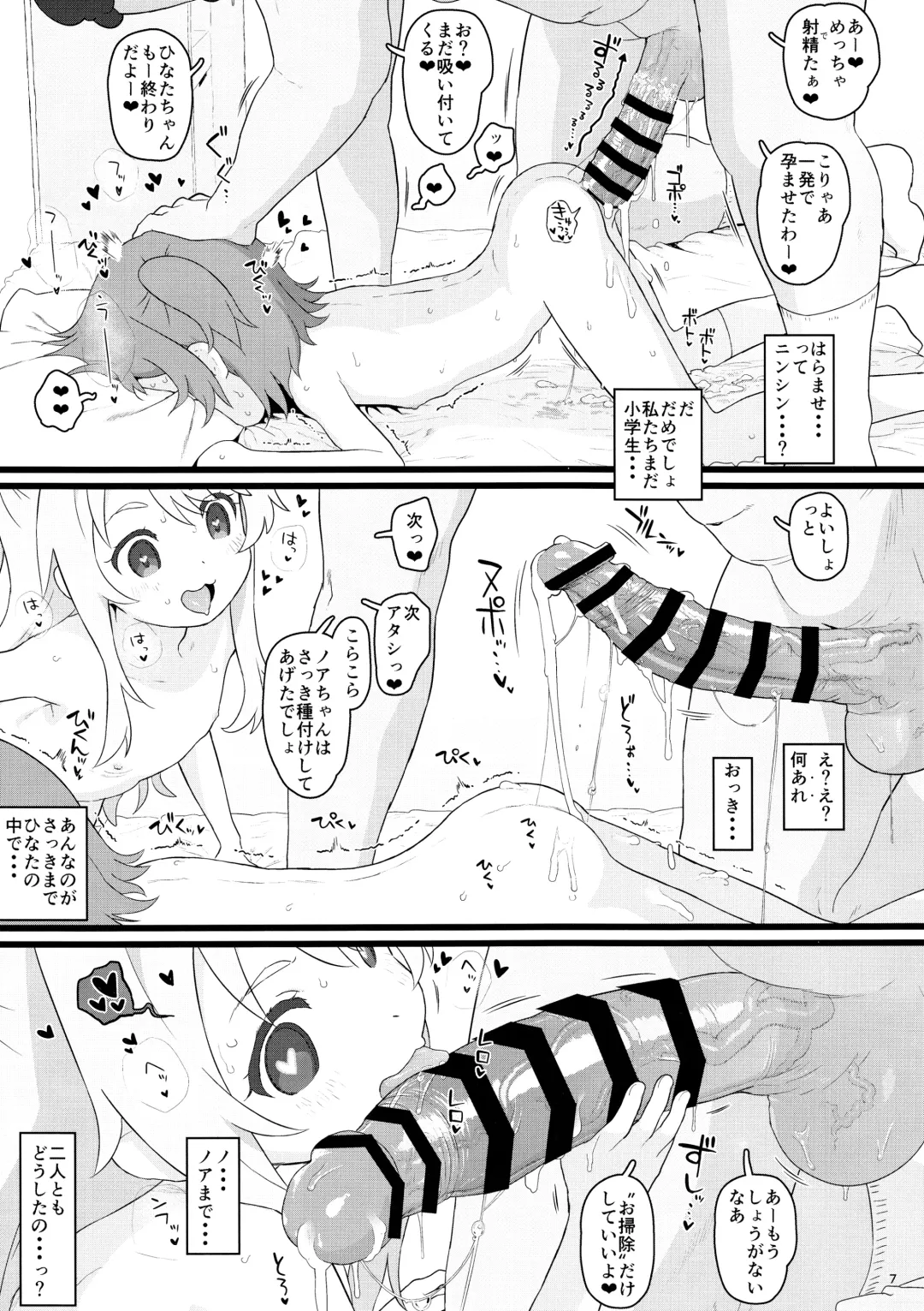 [Typehatena] Kyou no Onaho Fhentai.net - Page 7