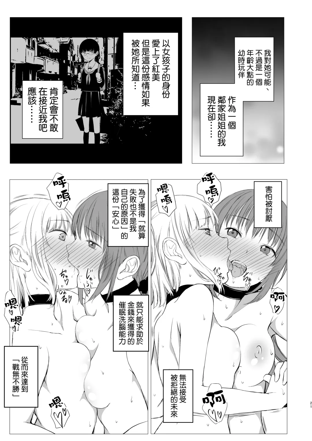 [Shichoson] Juuniji no Mahoutukai | 鐘鳴十二的魔法使 Fhentai.net - Page 21