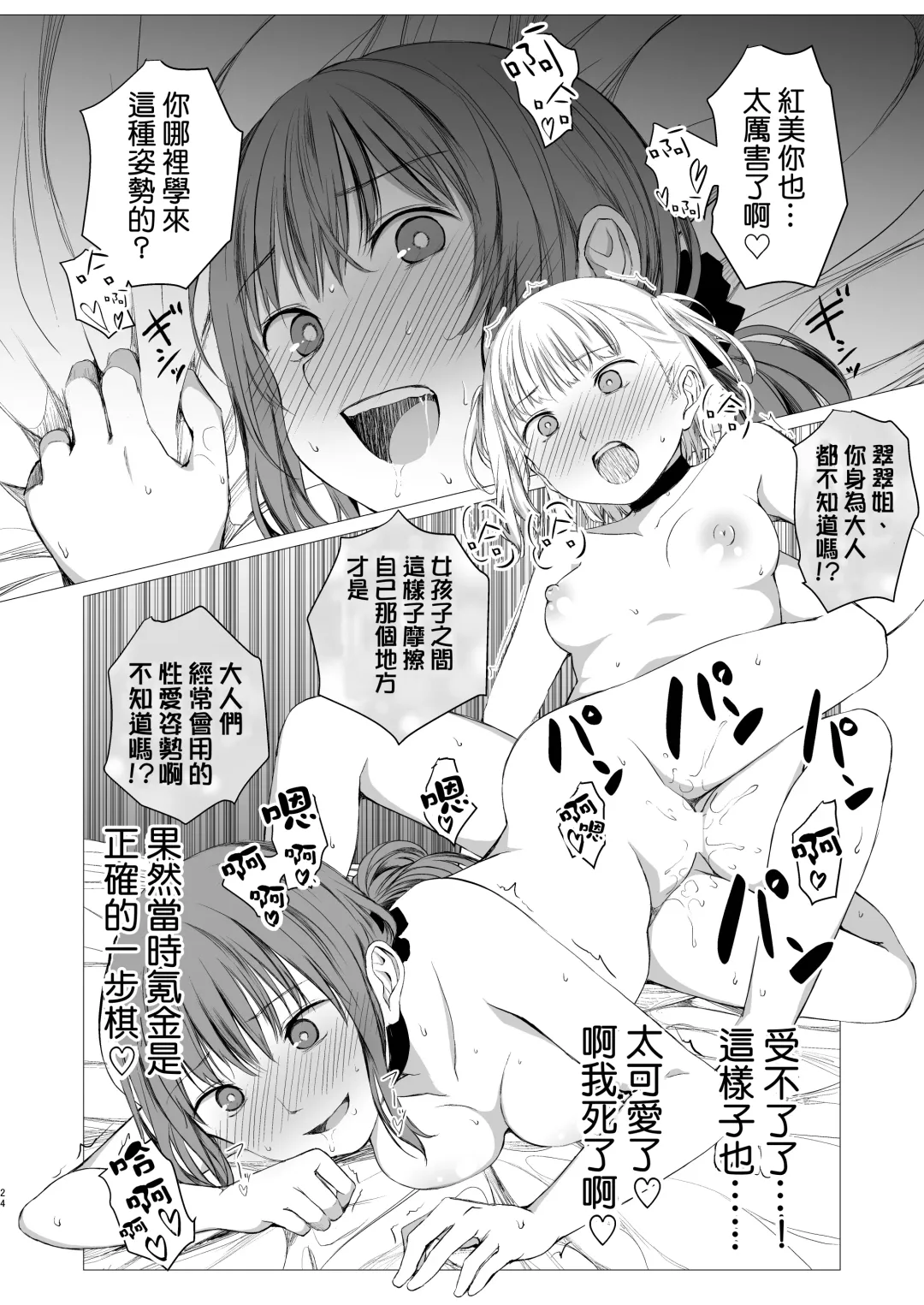 [Shichoson] Juuniji no Mahoutukai | 鐘鳴十二的魔法使 Fhentai.net - Page 24