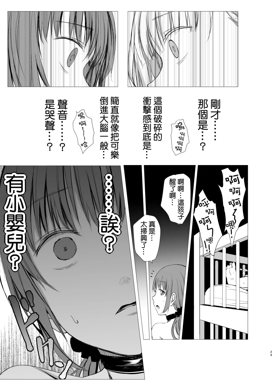 [Shichoson] Juuniji no Mahoutukai | 鐘鳴十二的魔法使 Fhentai.net - Page 29