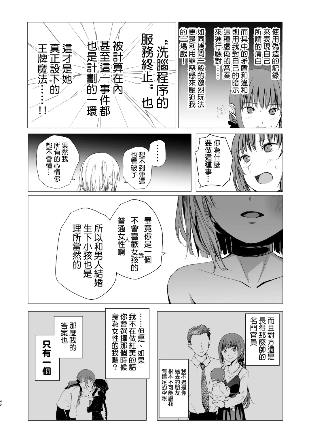 [Shichoson] Juuniji no Mahoutukai | 鐘鳴十二的魔法使 Fhentai.net - Page 42