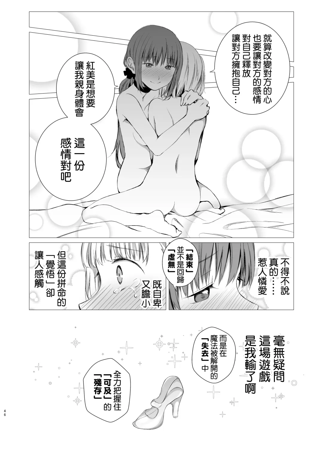 [Shichoson] Juuniji no Mahoutukai | 鐘鳴十二的魔法使 Fhentai.net - Page 46