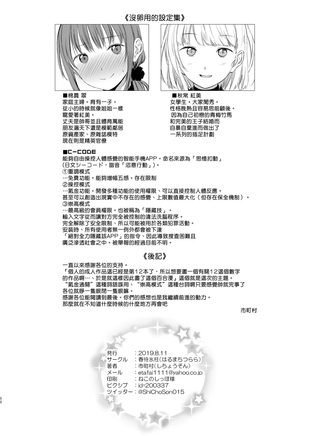 [Shichoson] Juuniji no Mahoutukai | 鐘鳴十二的魔法使 Fhentai.net - Page 50