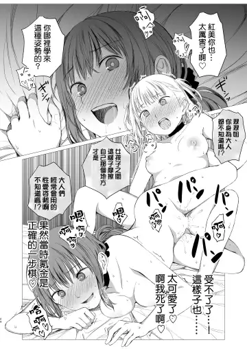 [Shichoson] Juuniji no Mahoutukai | 鐘鳴十二的魔法使 Fhentai.net - Page 24