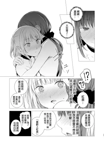 [Shichoson] Juuniji no Mahoutukai | 鐘鳴十二的魔法使 Fhentai.net - Page 45