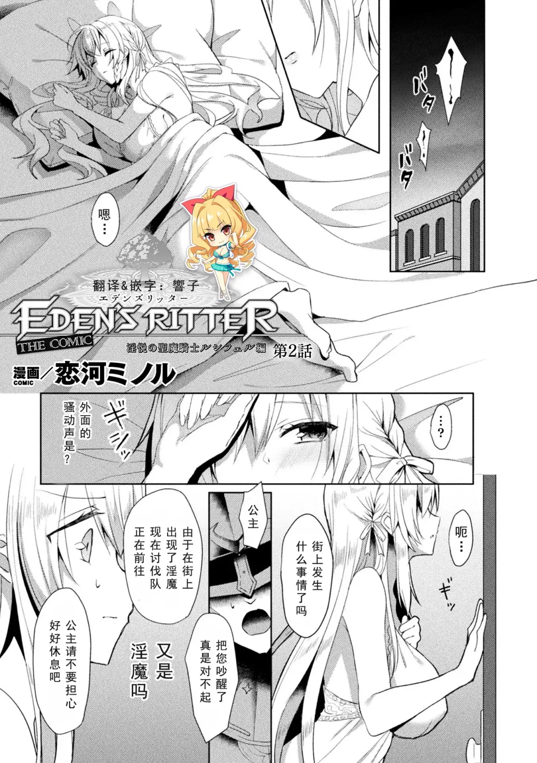 Read [Koikawa Minoru] Eden's Ritter - Inetsu no Seima Kishi Lucifer Hen THE COMIC Ch. 2 - Fhentai.net