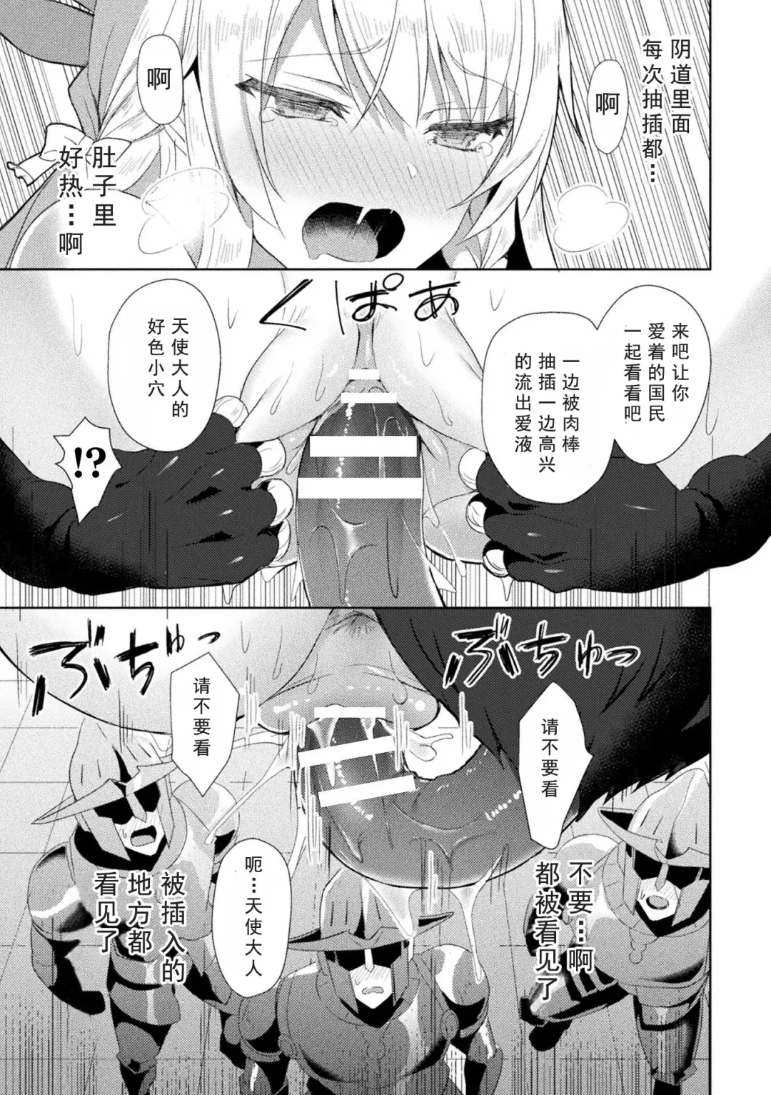 [Koikawa Minoru] Eden's Ritter - Inetsu no Seima Kishi Lucifer Hen THE COMIC Ch. 2 Fhentai.net - Page 20