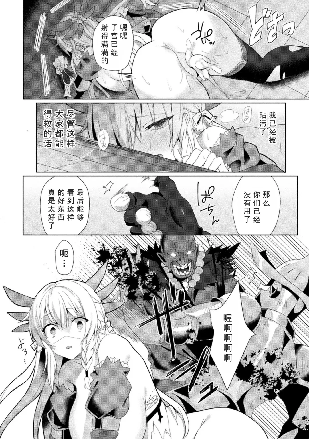 [Koikawa Minoru] Eden's Ritter - Inetsu no Seima Kishi Lucifer Hen THE COMIC Ch. 2 Fhentai.net - Page 27