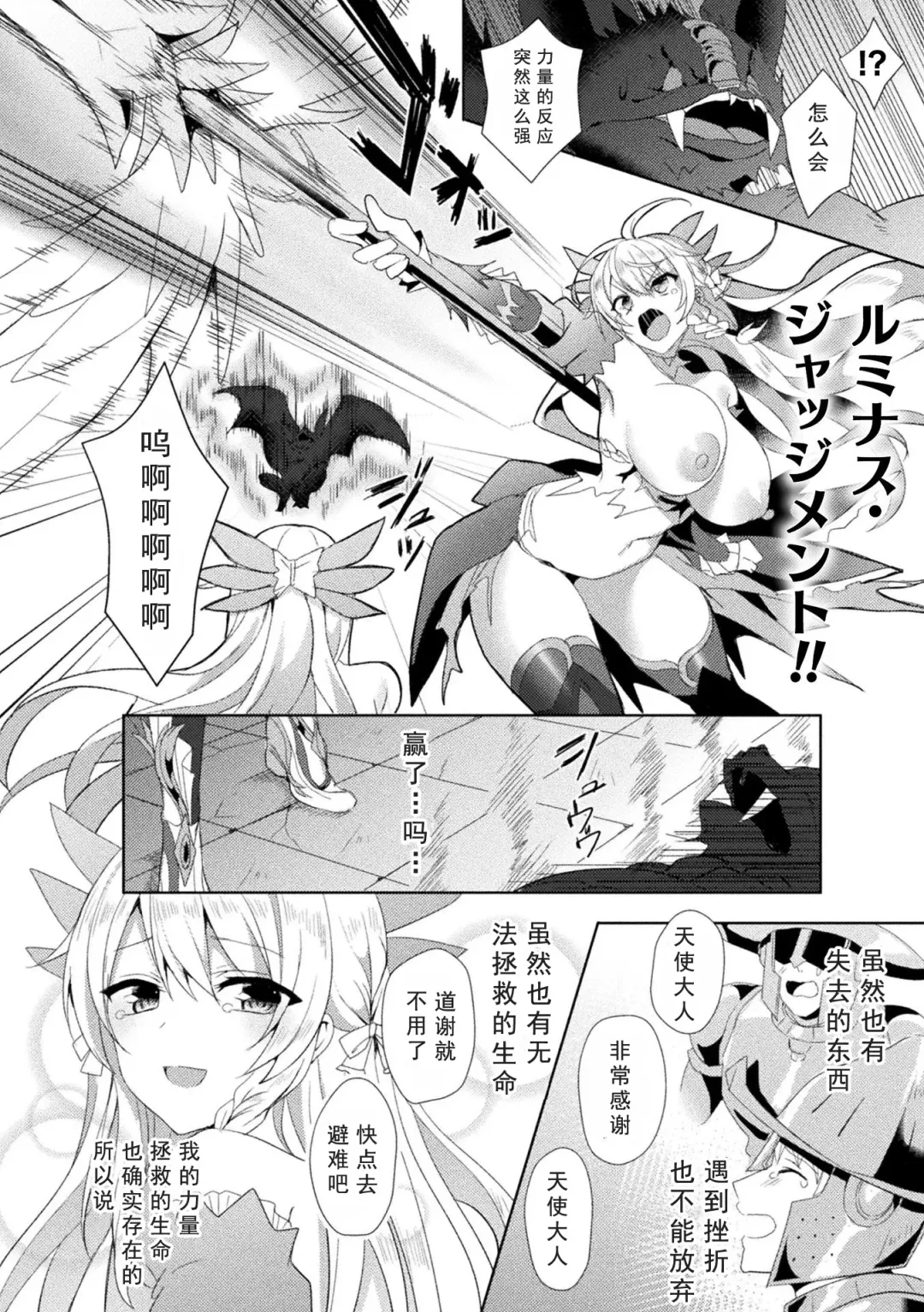 [Koikawa Minoru] Eden's Ritter - Inetsu no Seima Kishi Lucifer Hen THE COMIC Ch. 2 Fhentai.net - Page 29