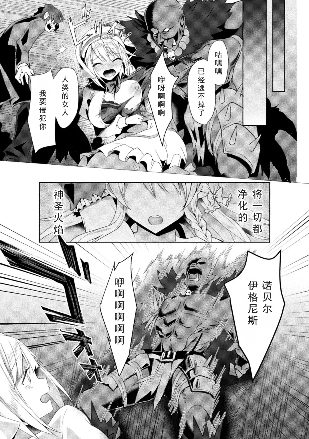 [Koikawa Minoru] Eden's Ritter - Inetsu no Seima Kishi Lucifer Hen THE COMIC Ch. 2 Fhentai.net - Page 4