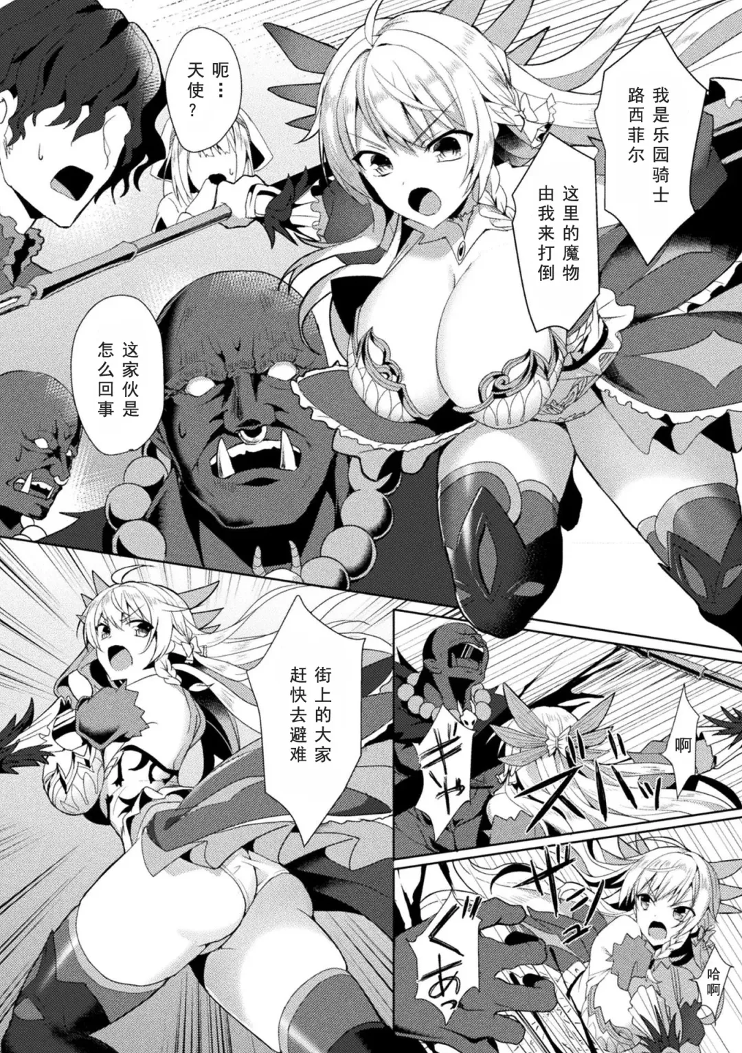 [Koikawa Minoru] Eden's Ritter - Inetsu no Seima Kishi Lucifer Hen THE COMIC Ch. 2 Fhentai.net - Page 5