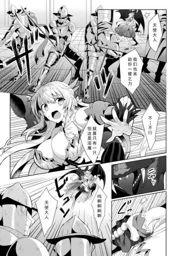 [Koikawa Minoru] Eden's Ritter - Inetsu no Seima Kishi Lucifer Hen THE COMIC Ch. 2 Fhentai.net - Page 12